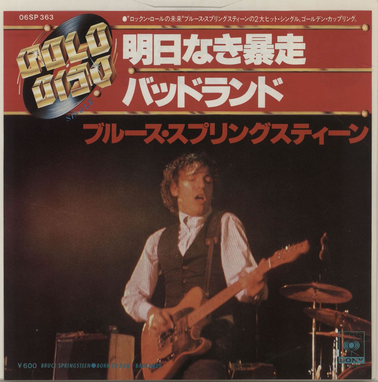 Bruce Springsteen Born Run - Orange Label Japanese 7" vinyl — RareVinyl.com