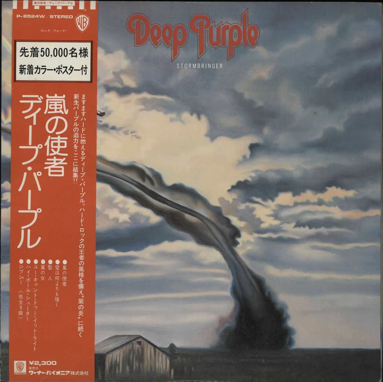 Deep Purple Stormbringer + Poster Japanese Vinyl LP — RareVinyl.com