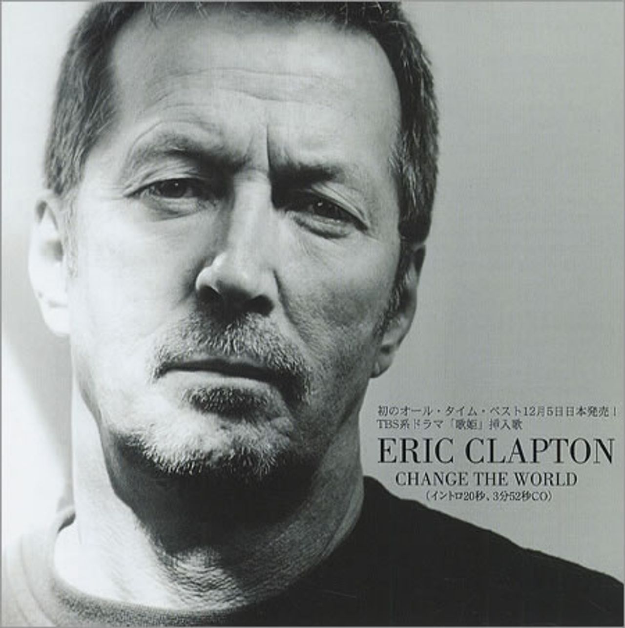 ERIC CLAPTON CHANGE THE WORLD - 洋楽