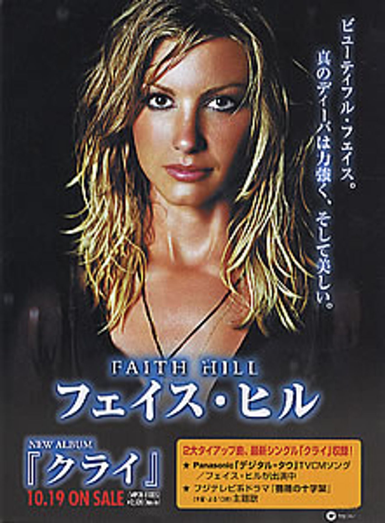 Faith Hill Cry Japanese Promo Handbill — RareVinyl.com