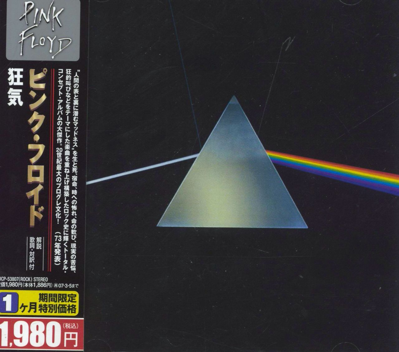 Pink Floyd The Dark Side Of The Moon Japanese CD album — RareVinyl.com