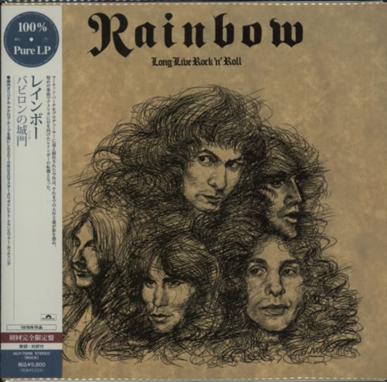 Rainbow Long Live Rock 'n' Roll - 180 gram Clear vinyl Japanese