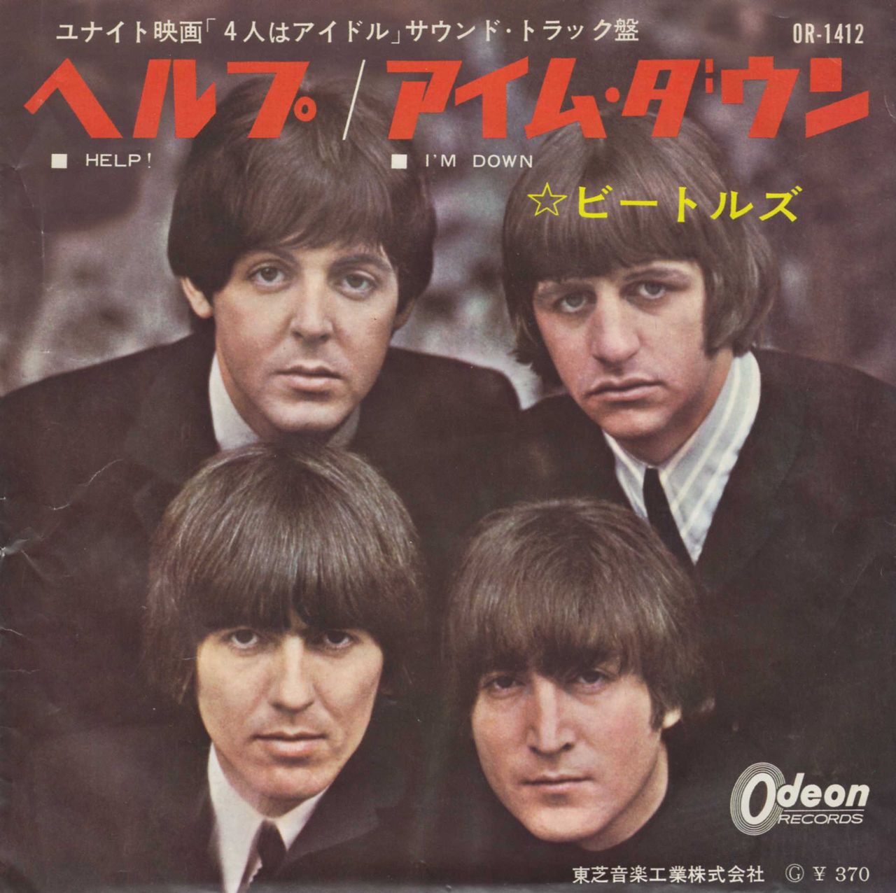 The Beatles Help! - Black Vinyl - EX Japanese 7