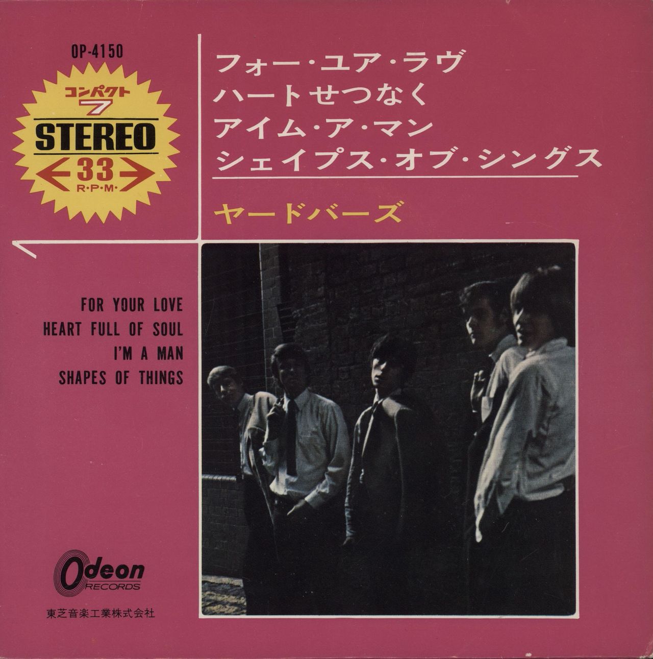 The Yardbirds For Your Love EP - Red Vinyl - ¥500 Japanese 7