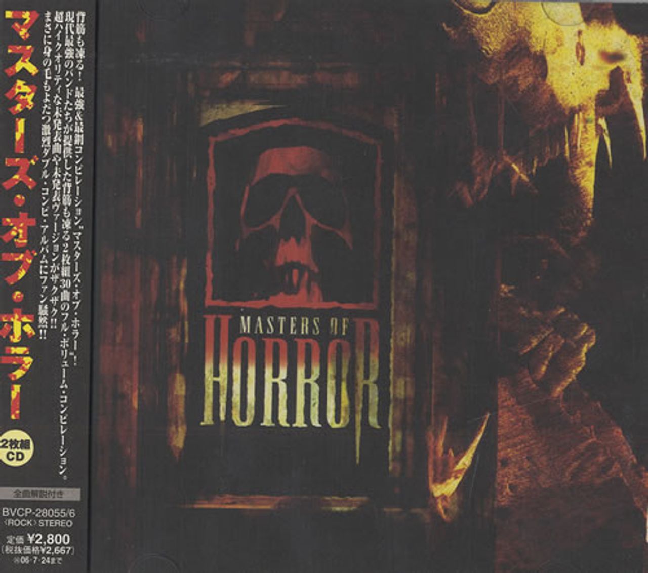 Various-Rock & Metal Masters Of Horror Japanese Promo 2-CD album set