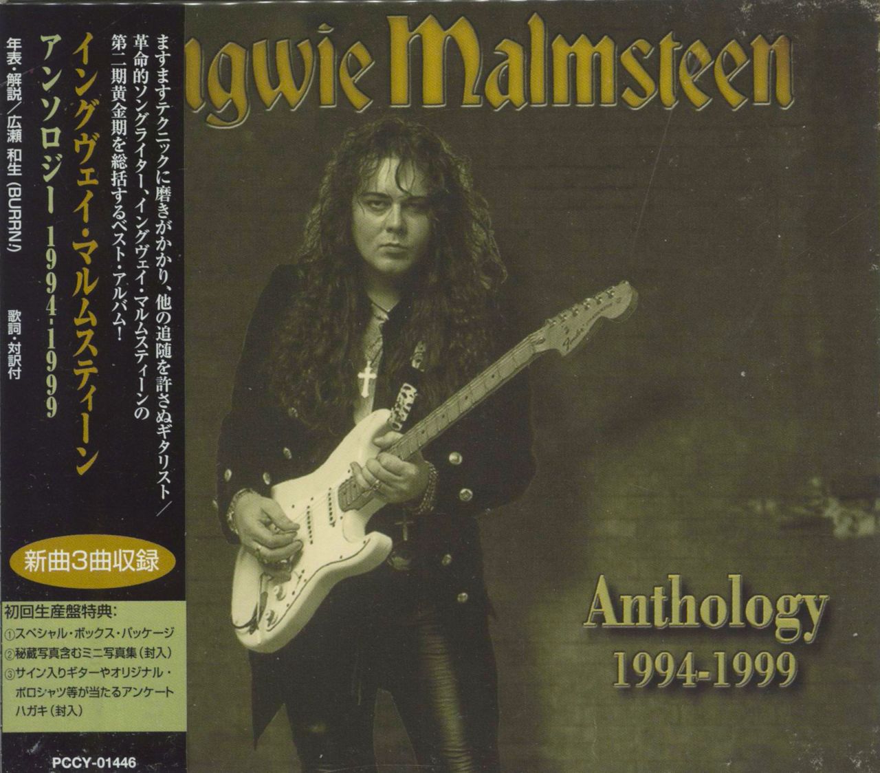 Yngwie Malmsteen Anthology 1994-1999 Japanese Promo CD album