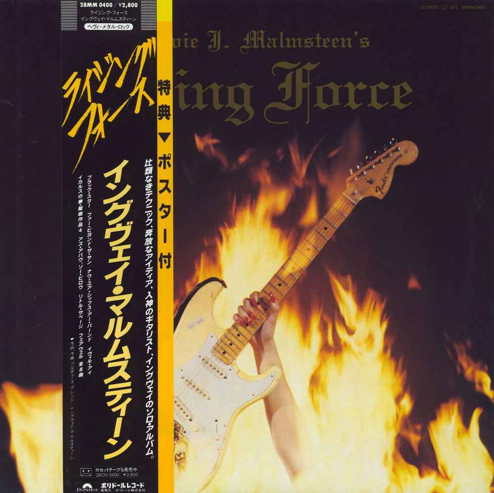 Yngwie Malmsteen Rising Force Japanese vinyl LP album (LP record) 28MM0400