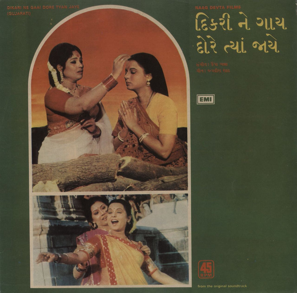 Avinash Vyas Dikari Ne Gaai Dore Tyan Jaye Gujarati Indian vinyl LP album (LP record) 45NLP1095