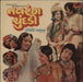 Avinash Vyas Navrang Chundadi Indian vinyl LP album (LP record) 2392177