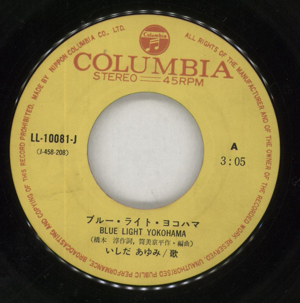 Ayumi Hamasaki Blue Light Yokohama Japanese 7" vinyl single (7 inch record / 45) AYU07BL857521