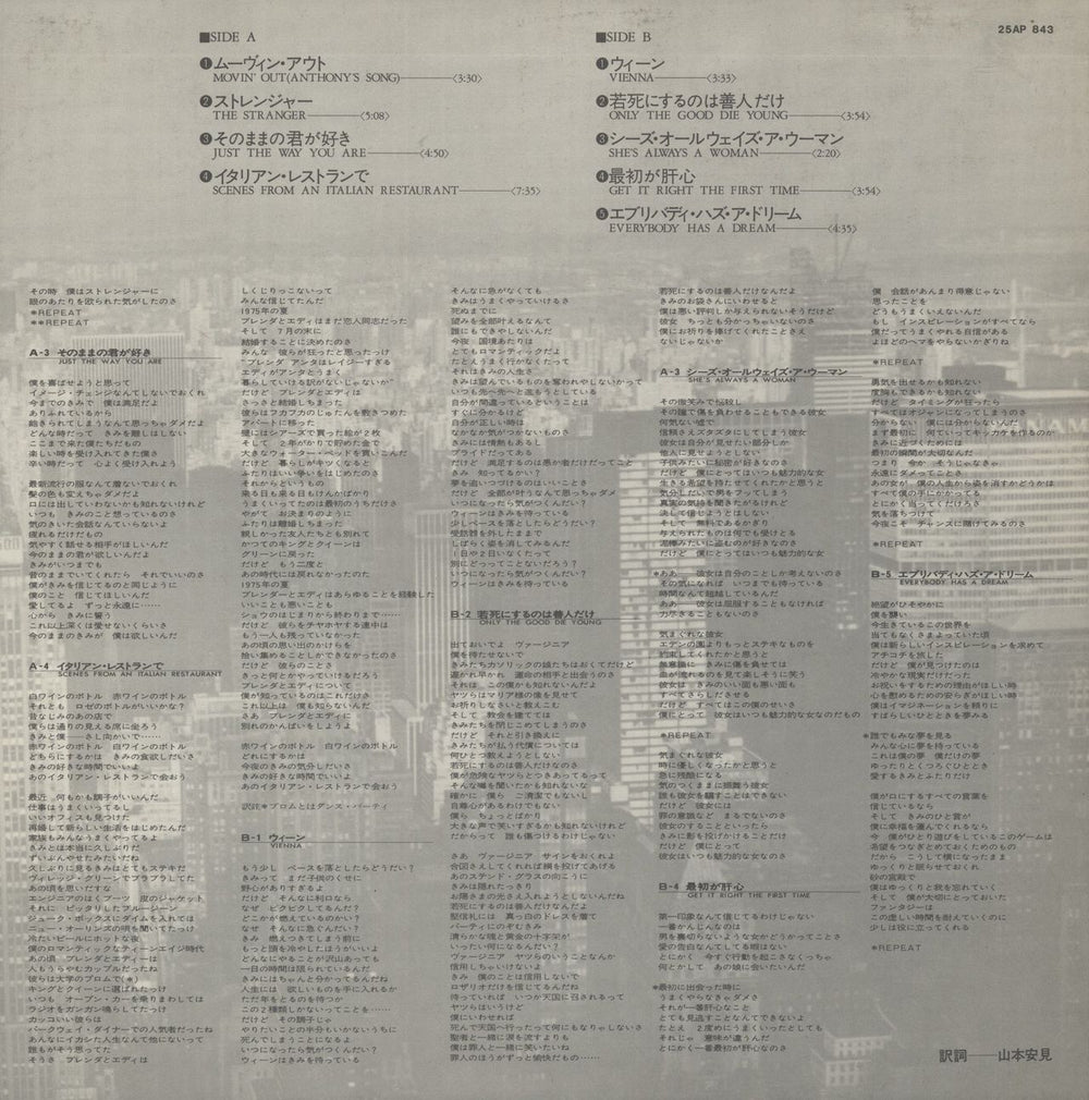 Billy Joel The Stranger Japanese Promo vinyl LP album (LP record)