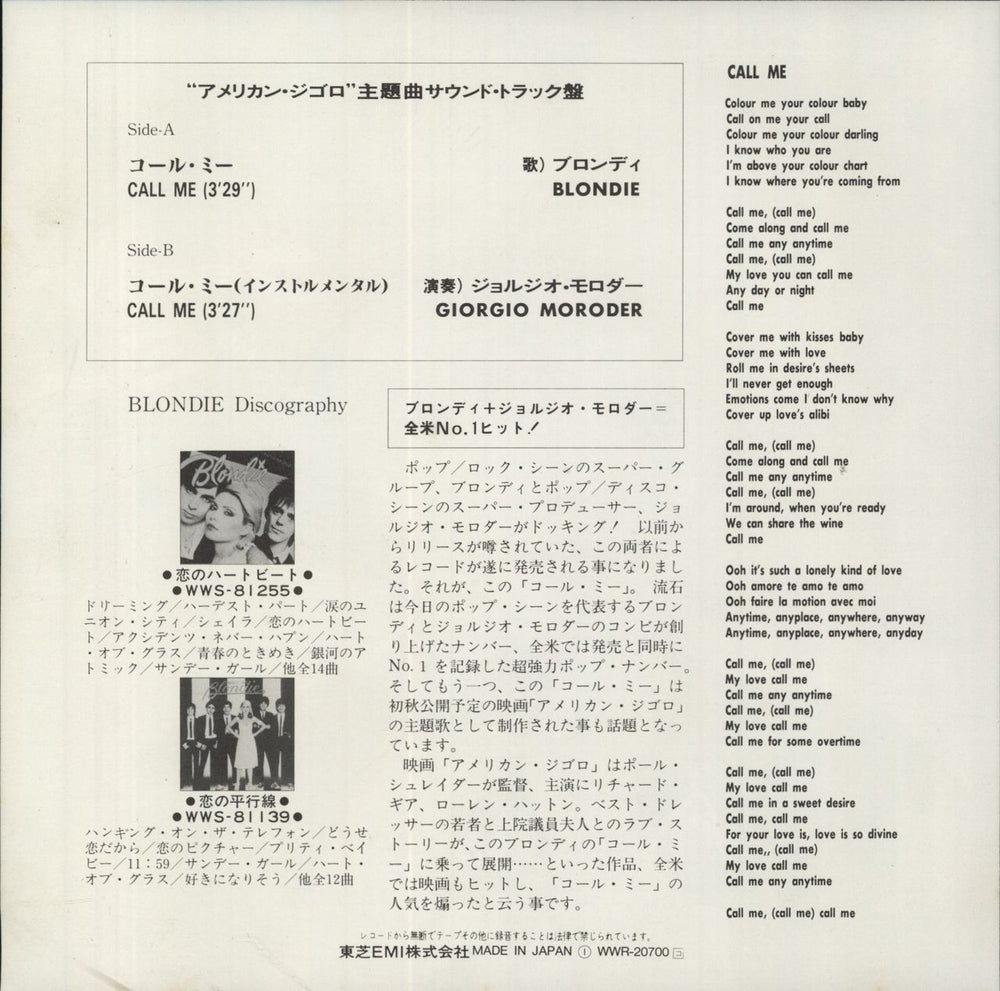 Blondie Call Me Japanese 7" vinyl single (7 inch record / 45)