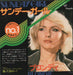 Blondie Sunday Girl Japanese 7" vinyl single (7 inch record / 45) WWR-20607