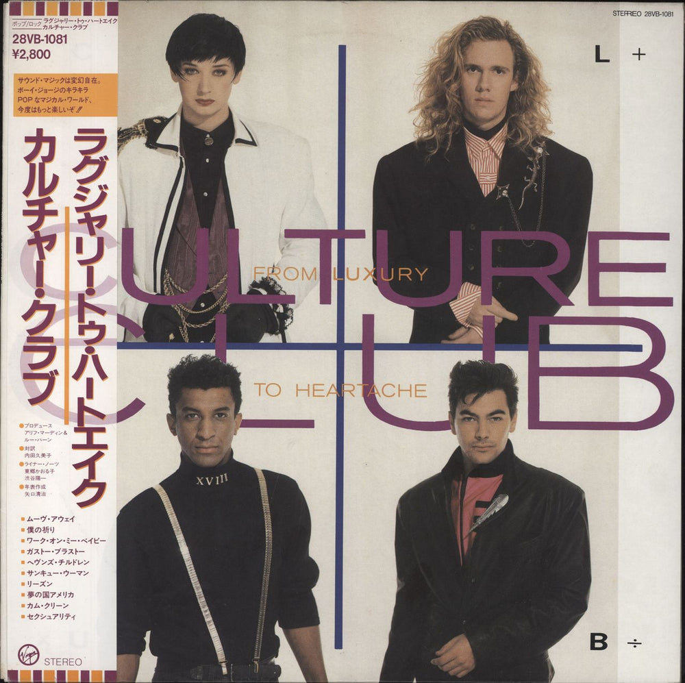 Culture Club From Luxury To Heartache Japanese vinyl LP album (LP record) 28VB-1081