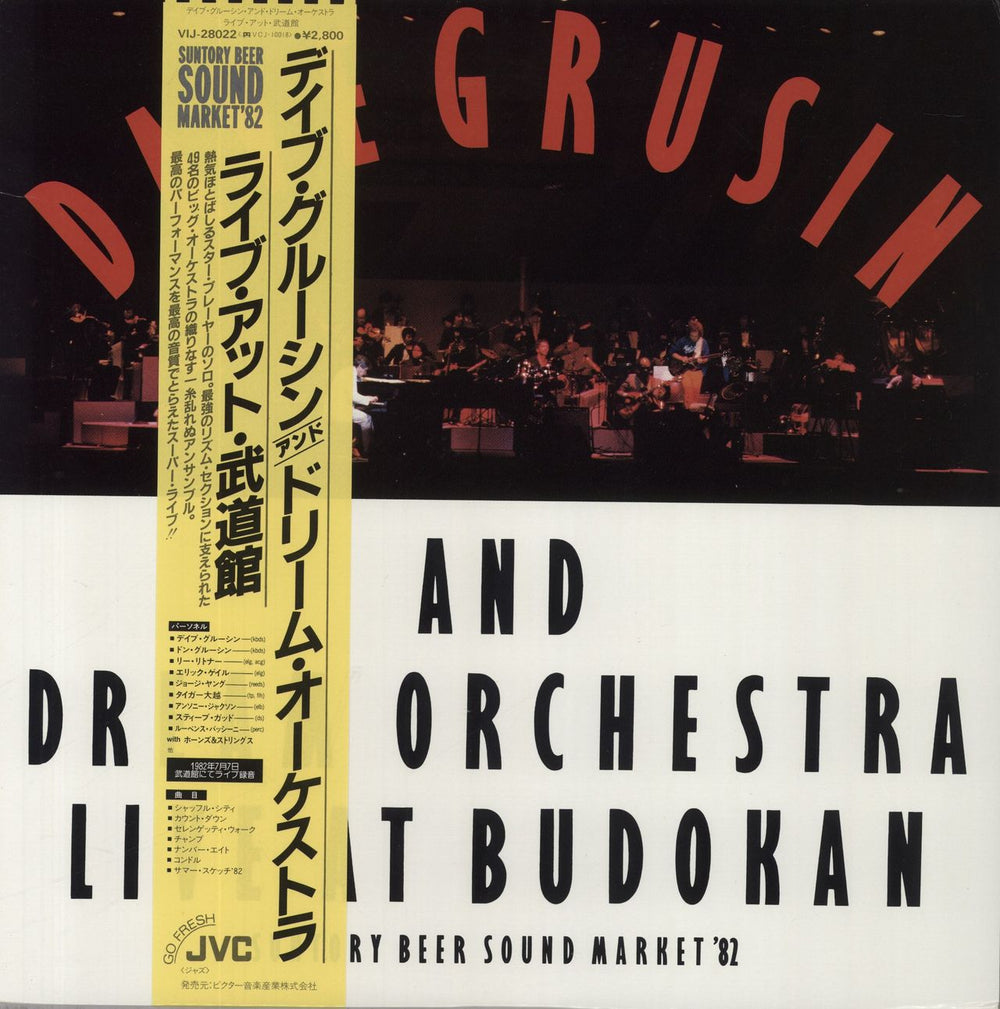 Dave Grusin Live At Budokan Japanese vinyl LP album (LP record) VIJ-28022