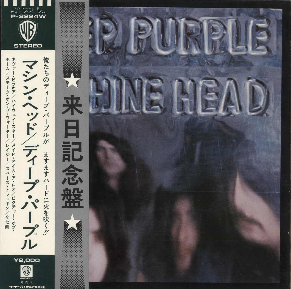 Deep Purple Machine Head - 1st - Green Label + 2 Obi's Japanese