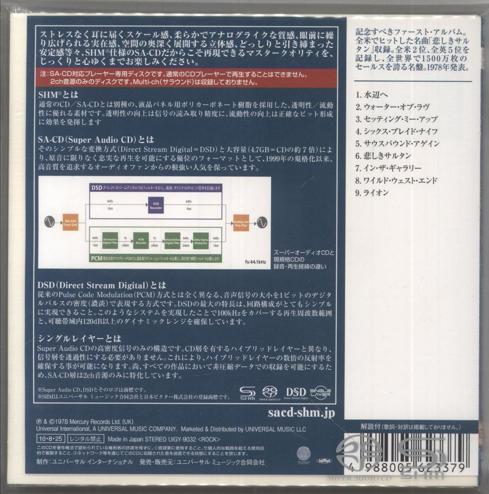 Dire Straits Dire Straits Japanese super audio CD SACD