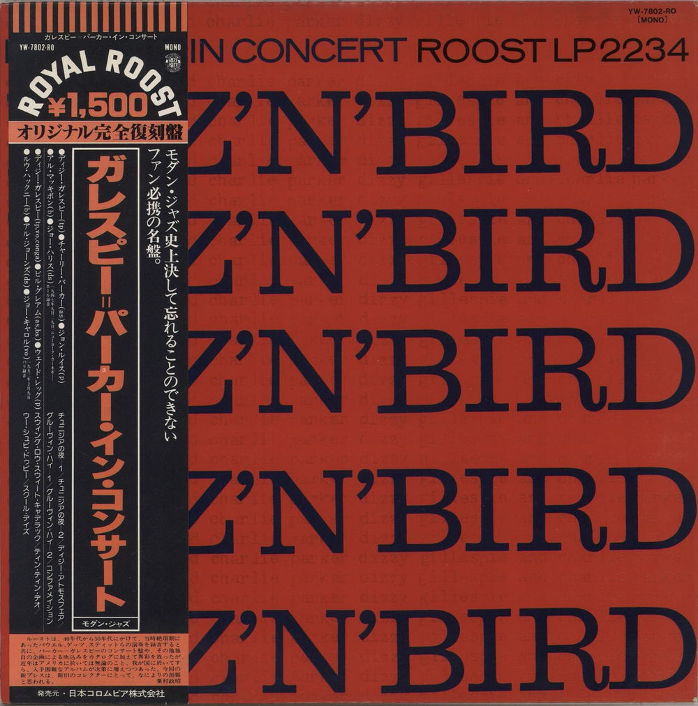 Dizzy Gillespie Diz 'n' Bird In Concert Japanese vinyl LP album (LP record) YW-7802-RO