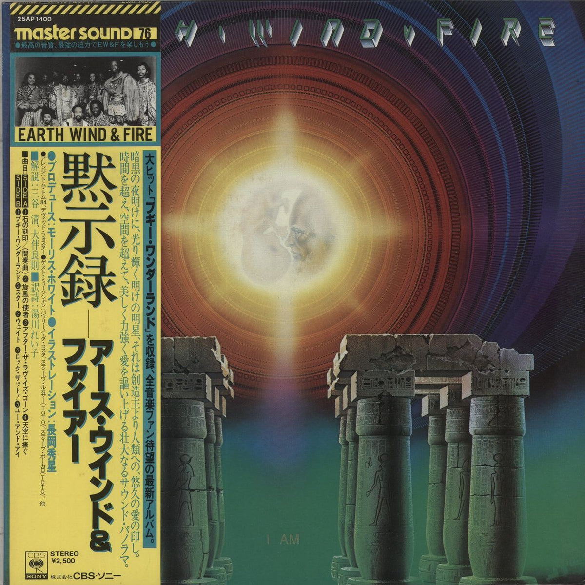 earth-wind-and-fire-i-am-