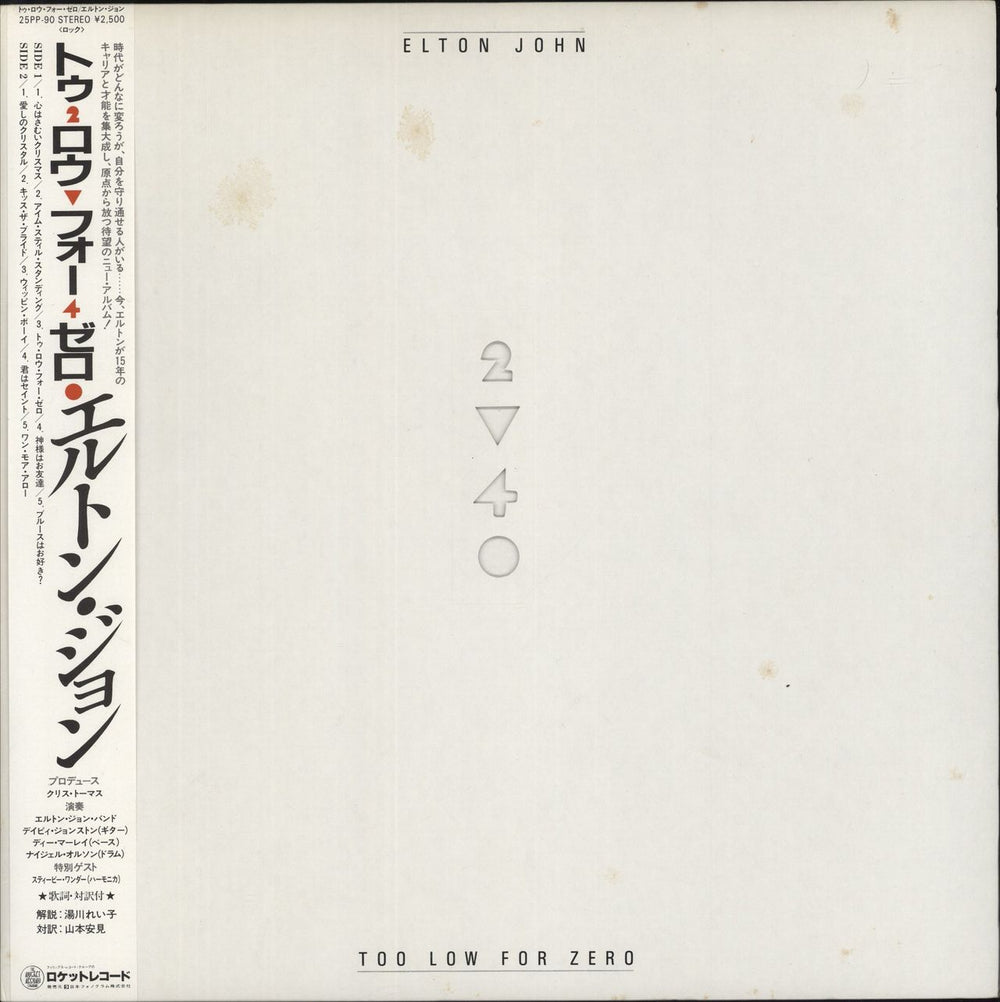 Elton John Too Low For Zero Japanese vinyl LP album (LP record) 25PP-90