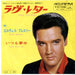 Elvis Presley Love Letters Japanese 7" vinyl single (7 inch record / 45) SS-1693