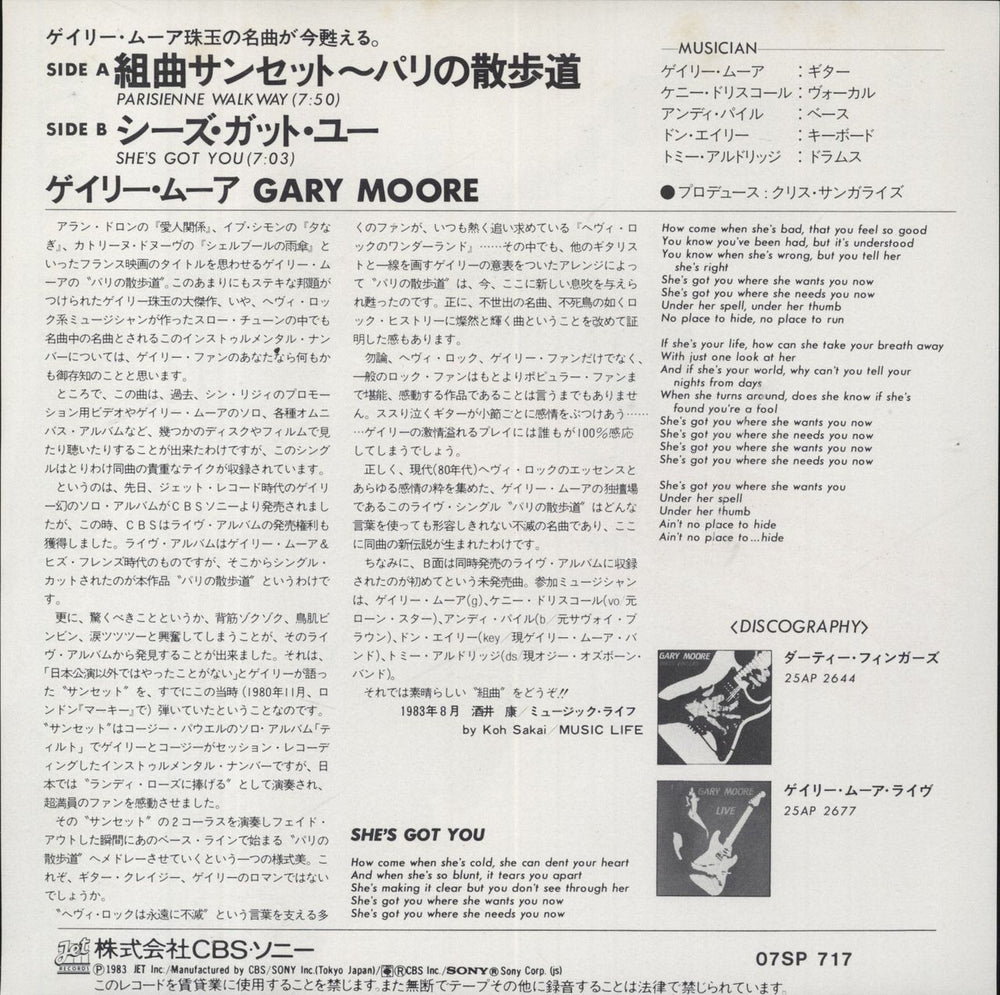 Gary Moore Parisienne Walkways Japanese 7" vinyl single (7 inch record / 45)