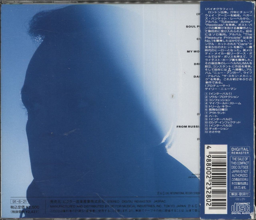 Gary Numan Outland Japanese CD album (CDLP) 4988002232802