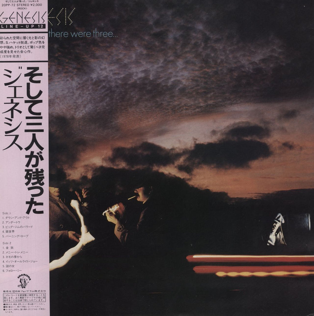 Genesis And Then There Were Three Japanese vinyl LP album (LP record) 20PP-72