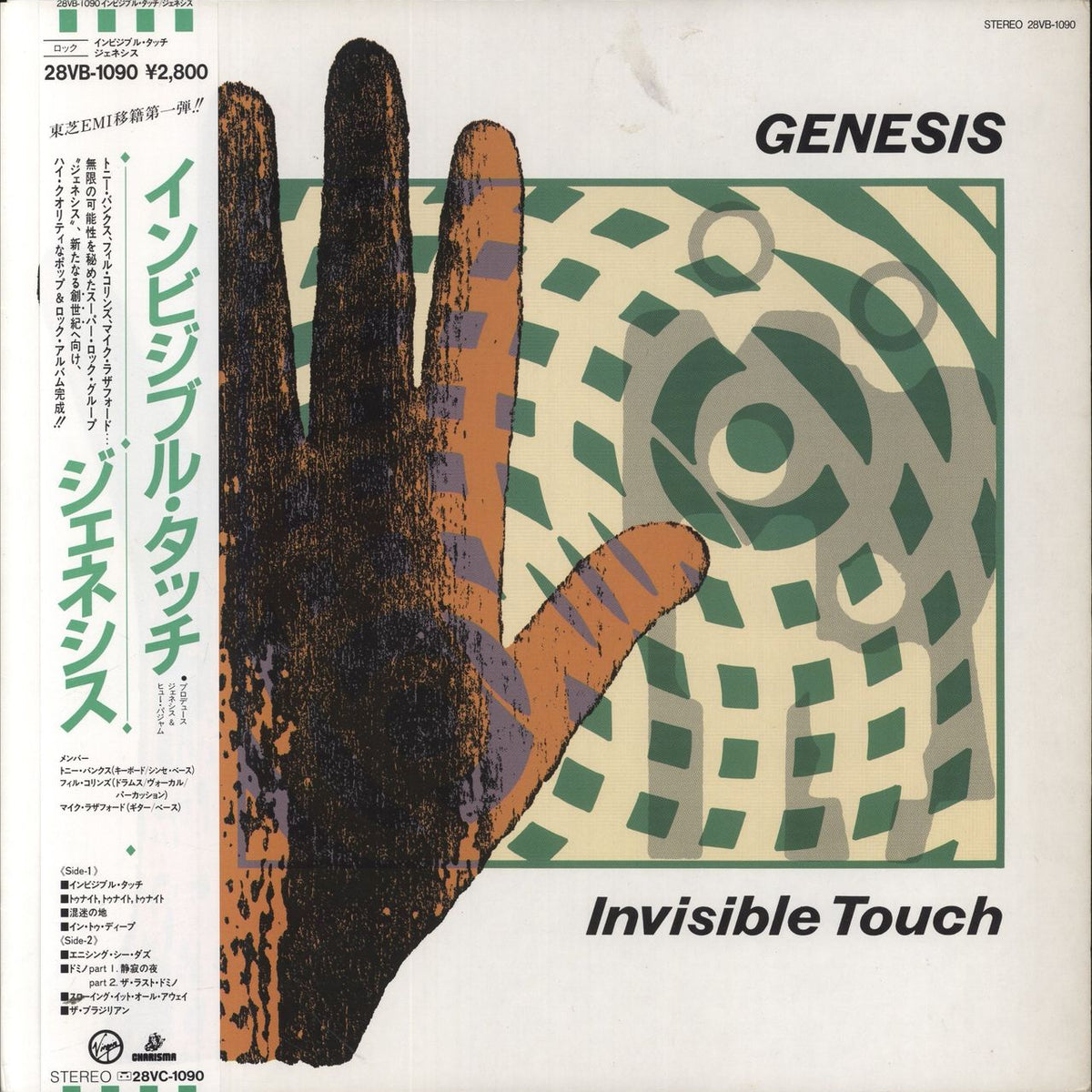 GENESI ジェネシス インヴィジブル・タッチ LPレコード 極美品 genesis-invisible-touch-vg-ex-