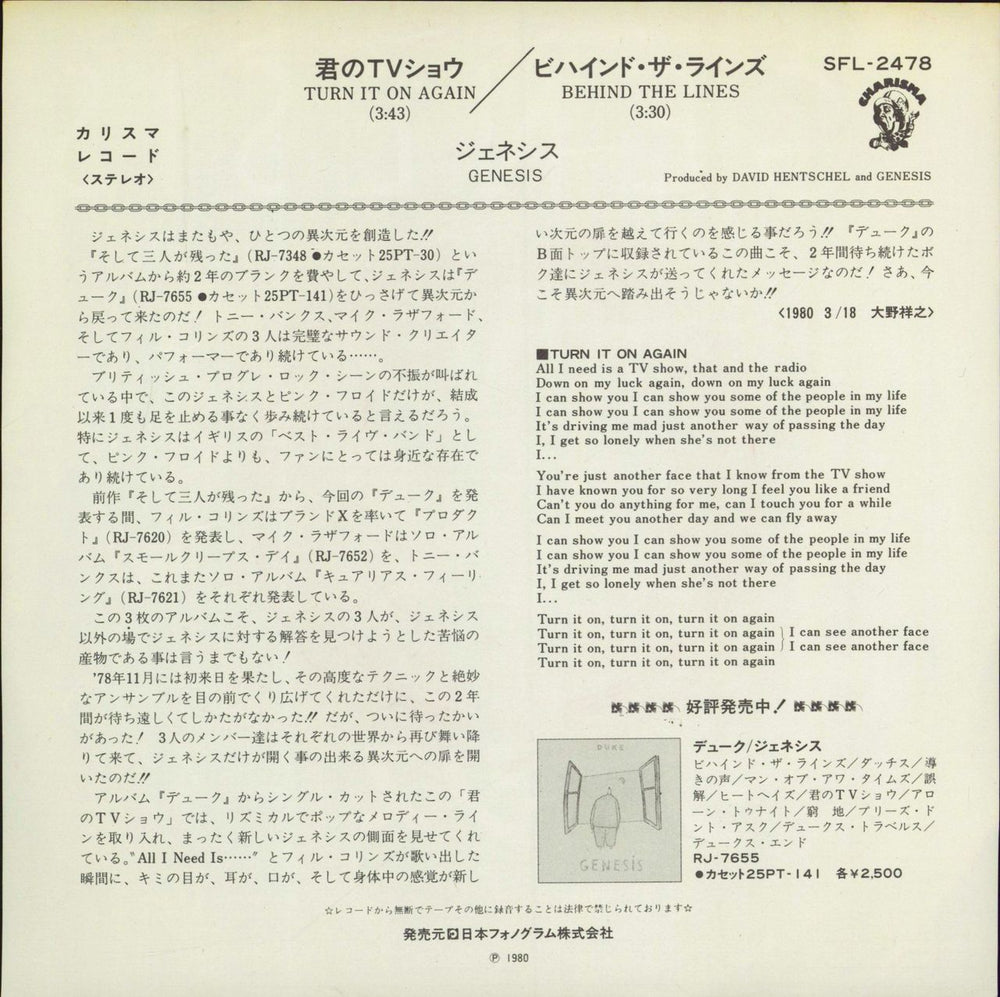 Genesis Turn It On Again Japanese 7" vinyl single (7 inch record / 45)