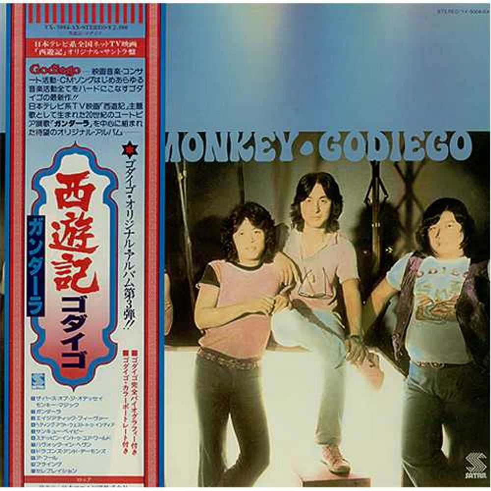Godiego Magic Monkey Japanese vinyl LP album (LP record) YX-5004-AX