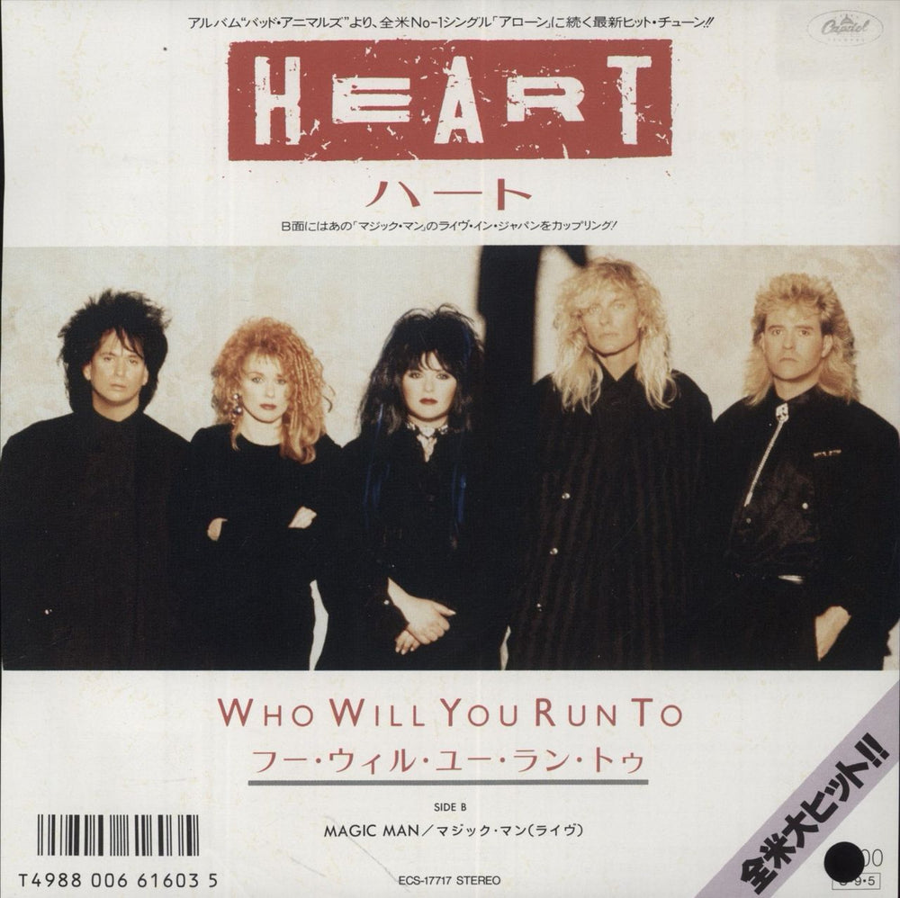 Heart Who Will You Run To Japanese Promo 7" vinyl single (7 inch record / 45) ECS-17717