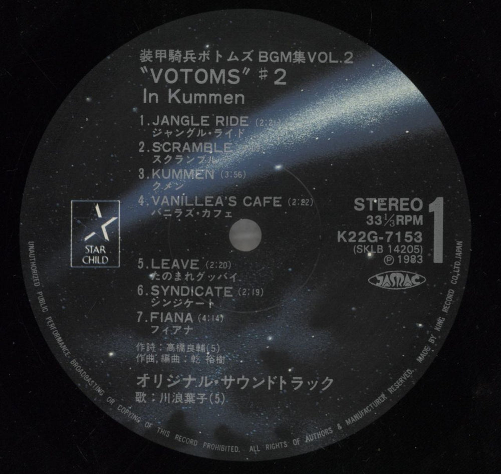 Hiroki Inui Votoms #2 In Kummen Japanese vinyl LP album (LP record) 861LPVO859218