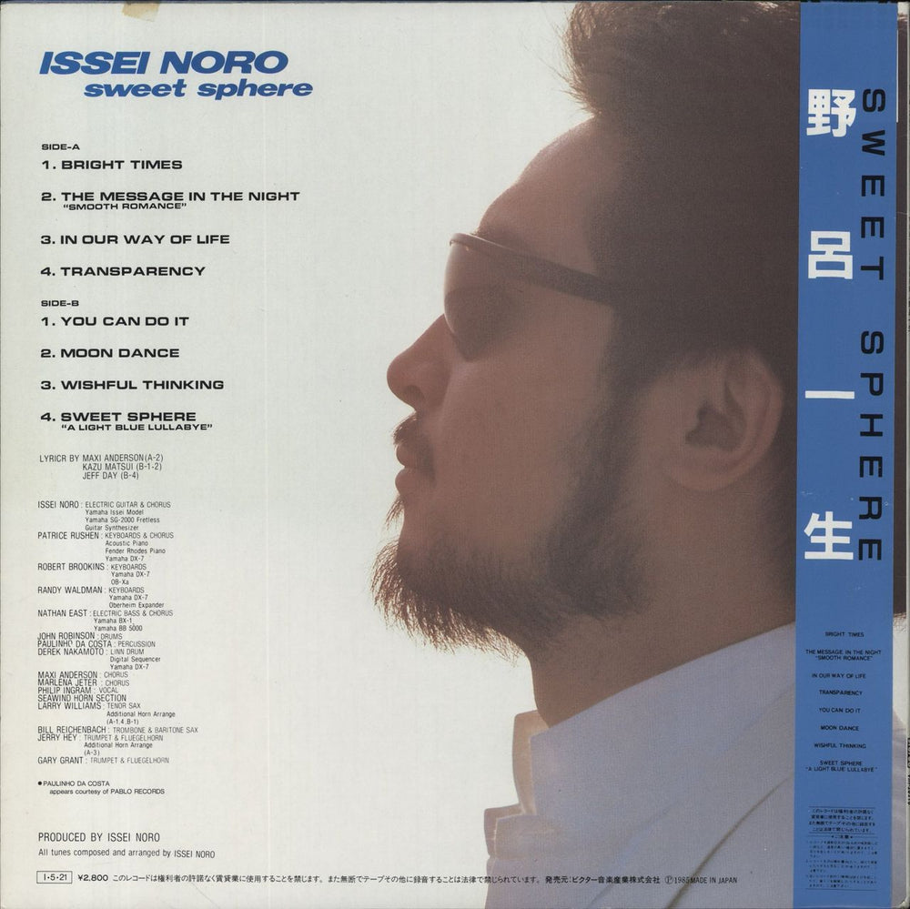 Issei Noro Sweet Sphere Japanese vinyl LP album (LP record)