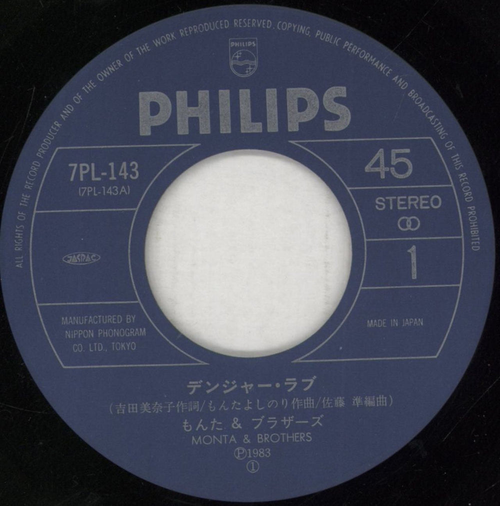 Jackie Chan Densha Love Japanese 7" vinyl single (7 inch record / 45) KIE07DE861063