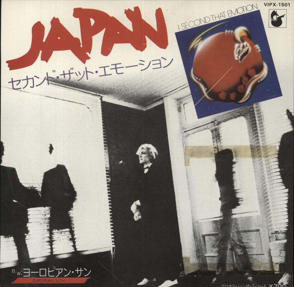 Japan I Second That Emotion - VG Japanese Promo 7" vinyl single (7 inch record / 45) VIPX-1501