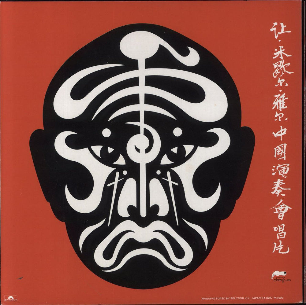 Jean-Michel Jarre The Concerts In China Japanese 2-LP vinyl record set (Double LP Album)