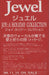 Jewel Joy: A Holiday Connection Japanese Promo cassette album AMCY-7101