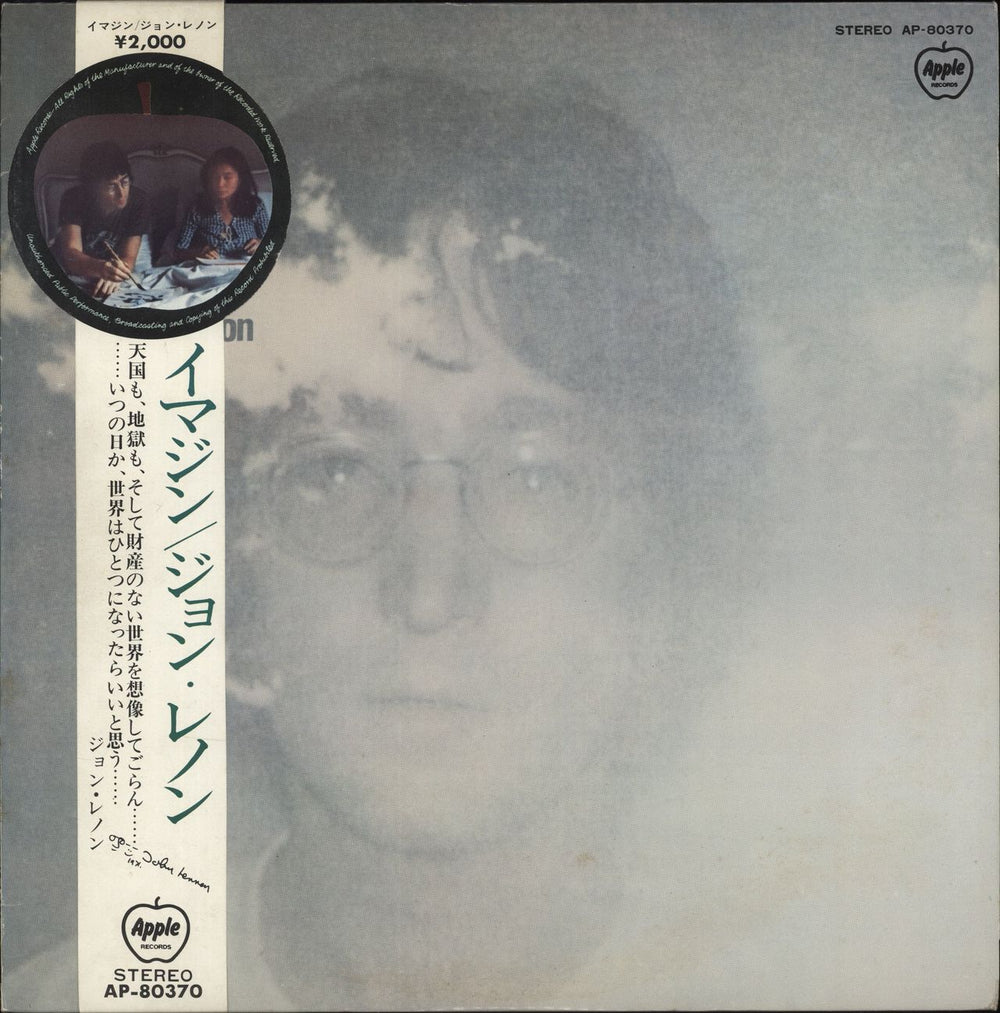 ジョン・レノン レコード『イマジン 』AP-80370　赤盤　希少　東芝音楽工業 John Lennon Imagine - Red Vinyl - Complete Japanese Vinyl LP