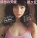 Kate Bush Moving Japanese 7" vinyl single (7 inch record / 45) EMR-20417