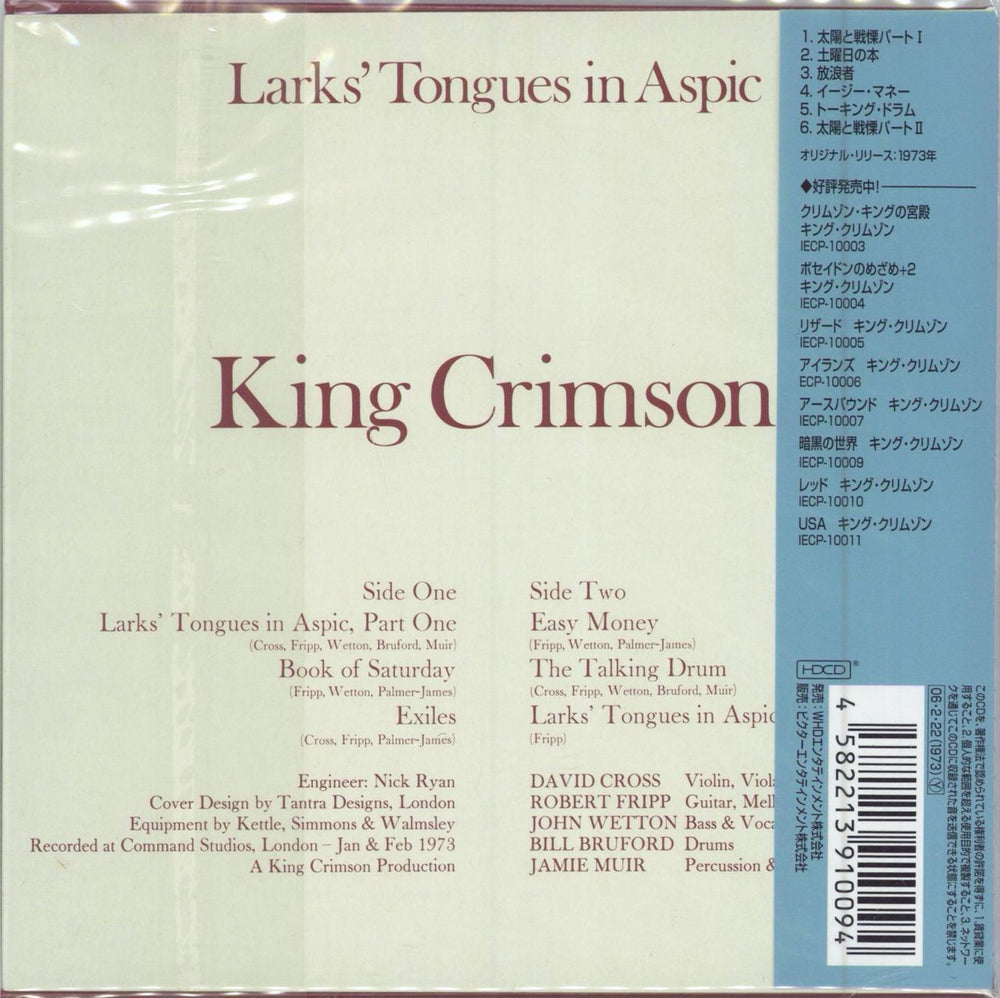 King Crimson Larks' Tongues In Aspic Japanese CD album (CDLP) 4582213910094