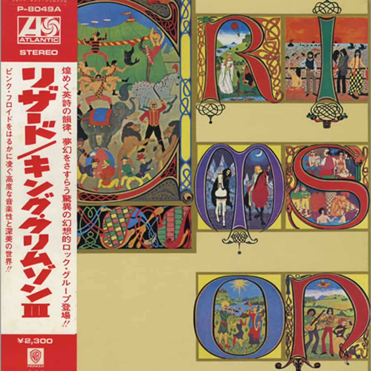 king-crimson-lizard-japanese-