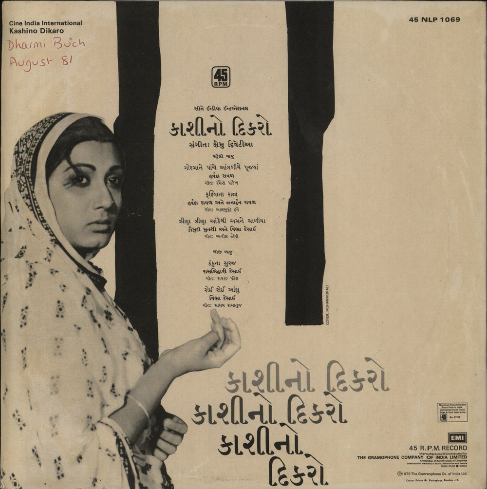 Kshemu Divetiya Kashino Dikaro Indian vinyl LP album (LP record)