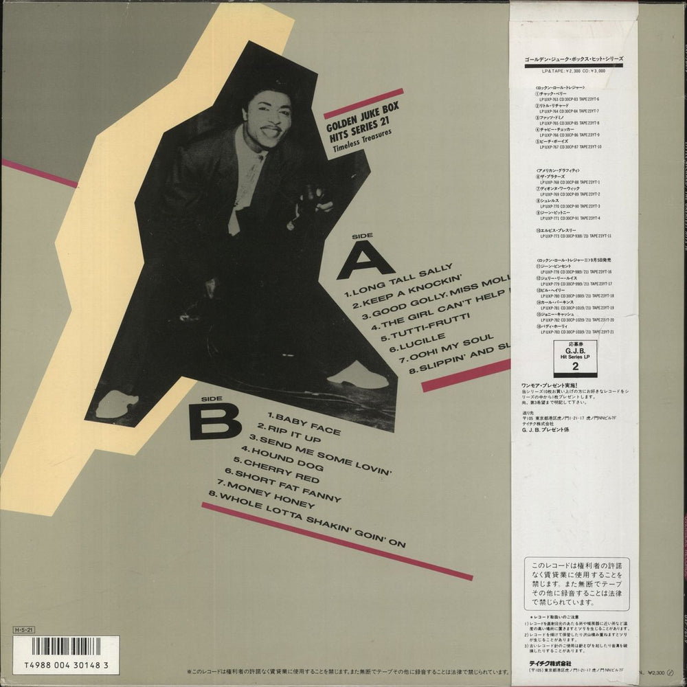 Little Richard The Greatest Hits 16 Japanese vinyl LP album (LP record)