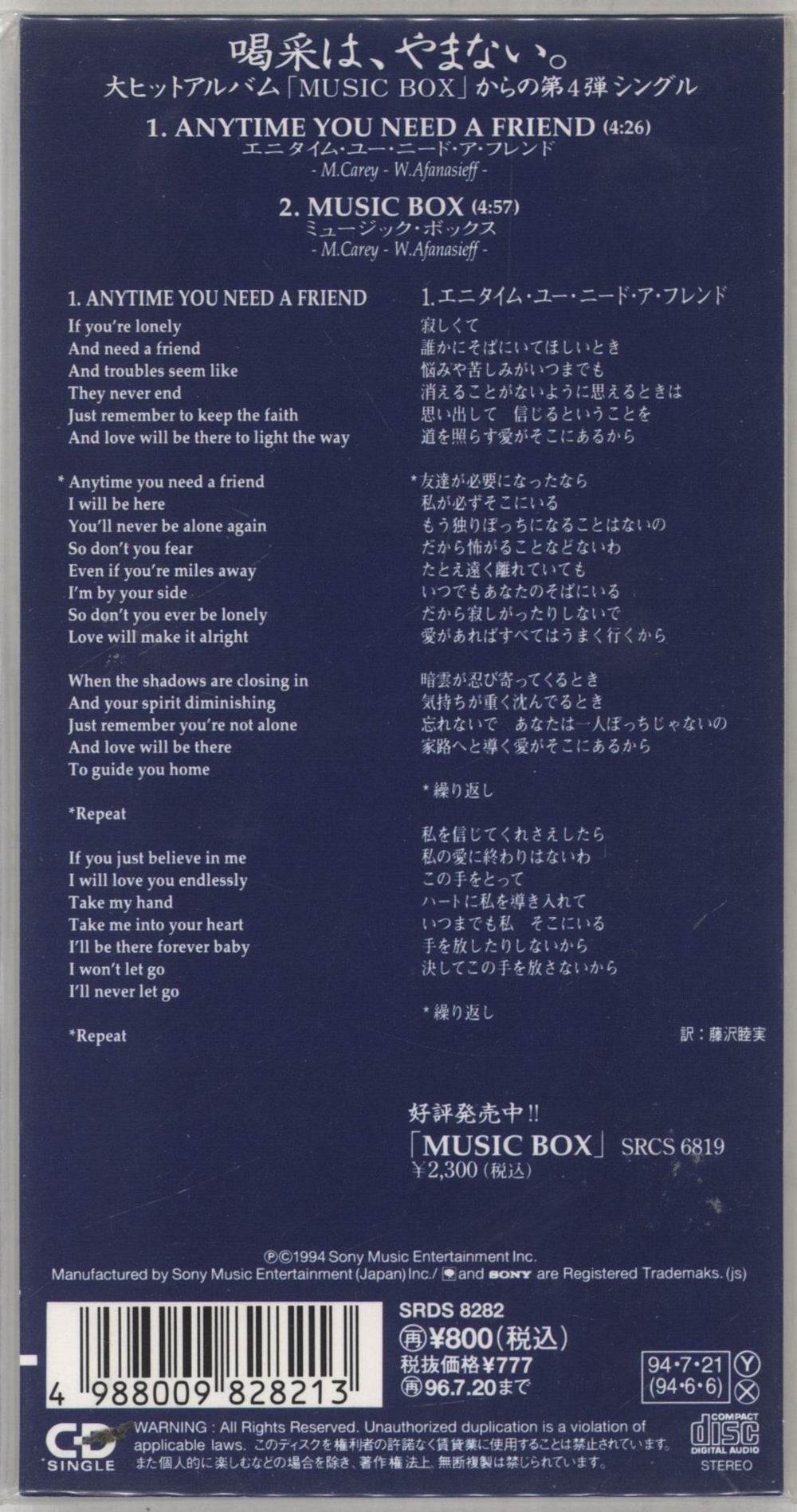 Mariah Carey Anytime You Need A Friend Japanese 3" CD single (CD3) CRYC3AN23397