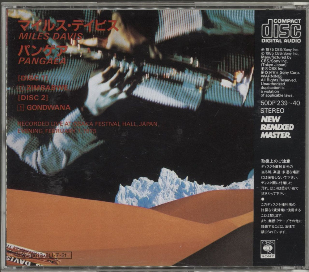Miles Davis Pangaea Japanese 2-CD album set — RareVinyl.com