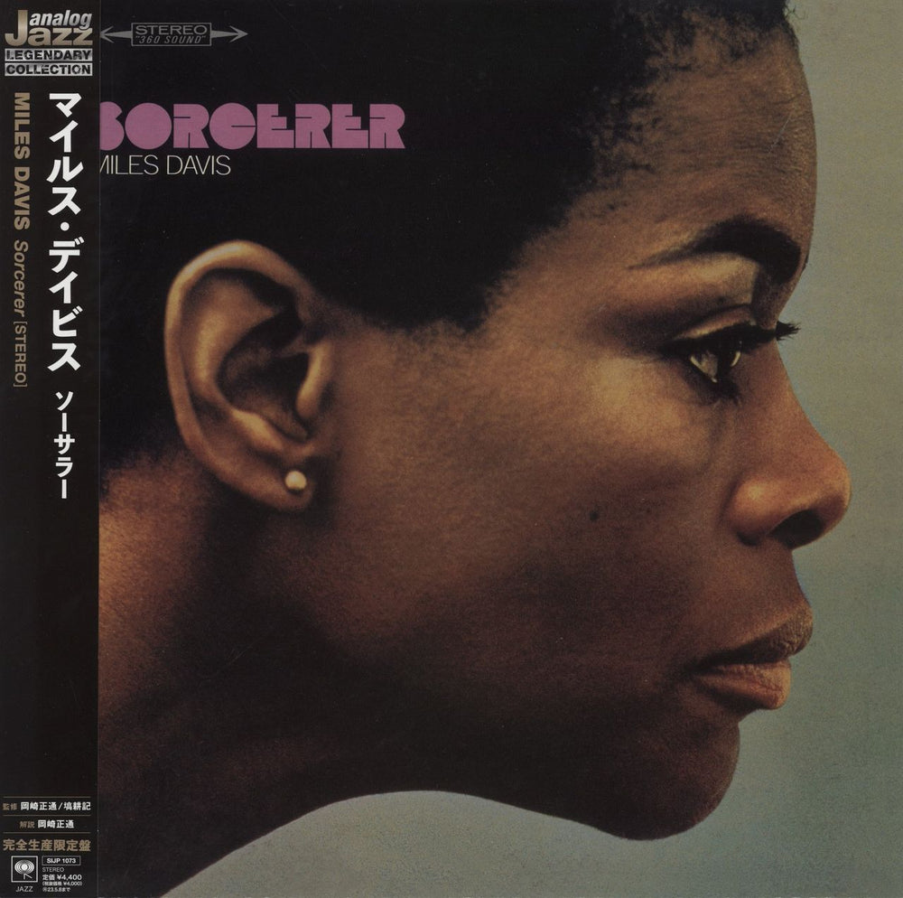 Miles Davis Sorcerer - 180 Gram Japanese Vinyl LP — RareVinyl.com