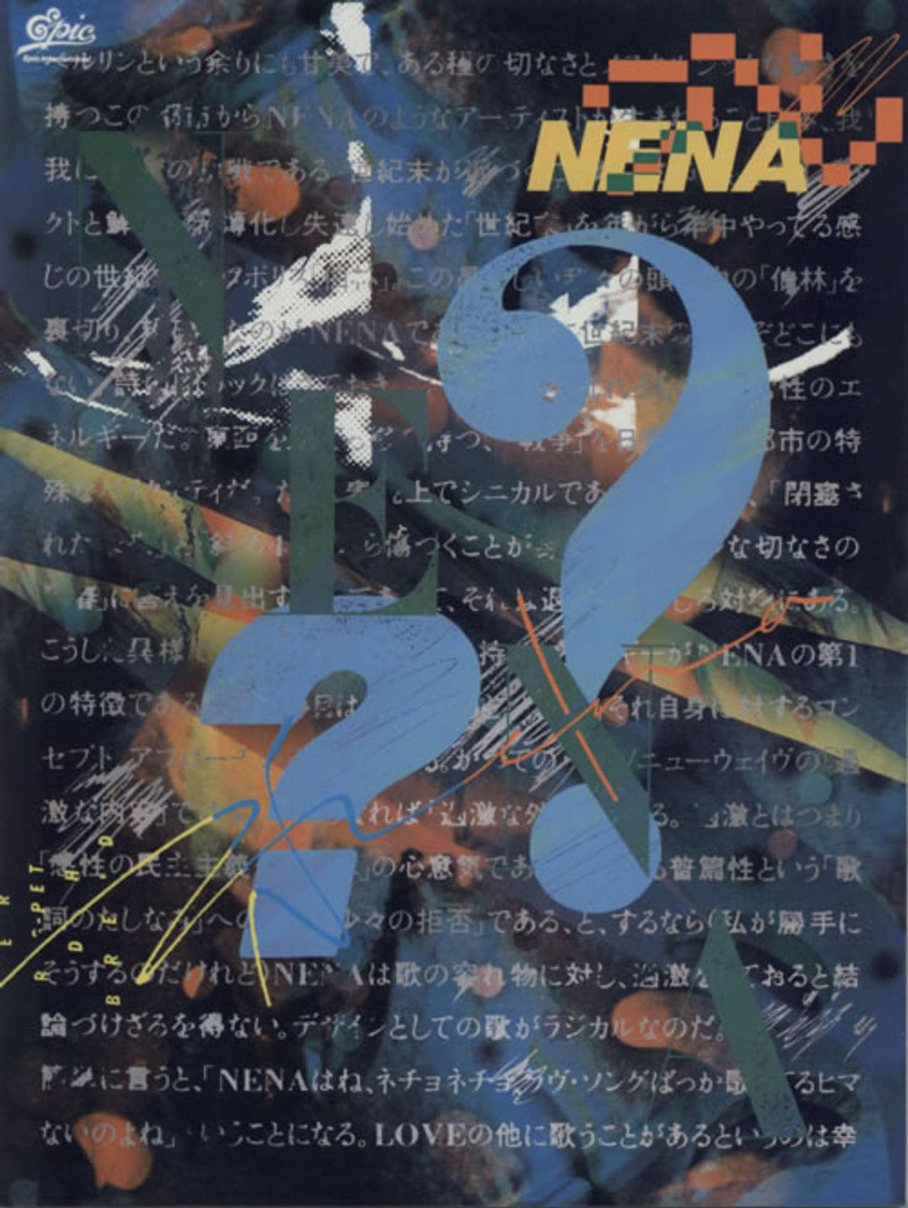 Nena ? (Fragezeichen) + Promo Booklet Japanese vinyl LP album (LP record) NNALPFR612140