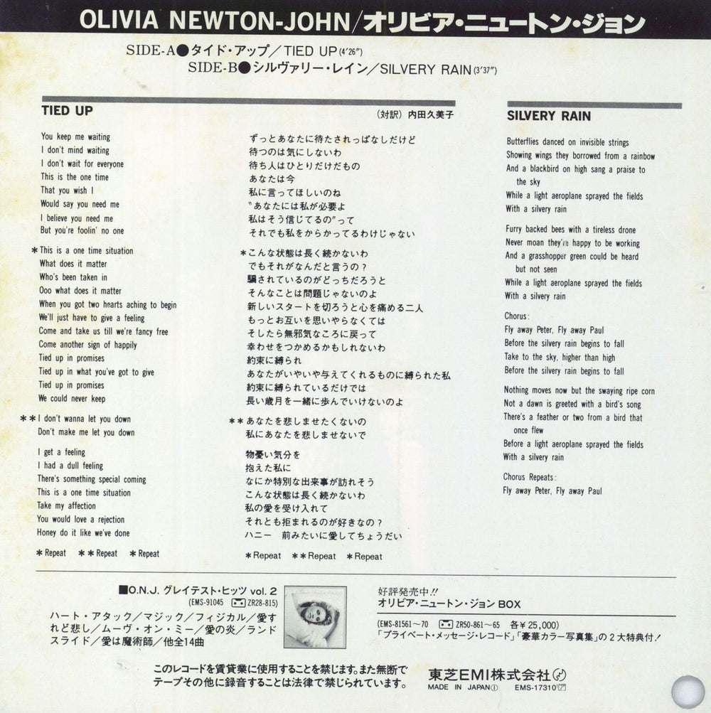 Olivia Newton John Tied Up Japanese Promo 7" vinyl single (7 inch record / 45)