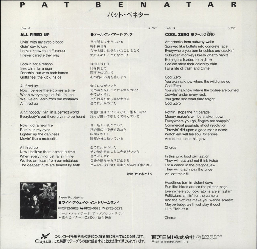 Pat Benatar All Fired Up + Insert Japanese 7" vinyl single (7 inch record / 45)